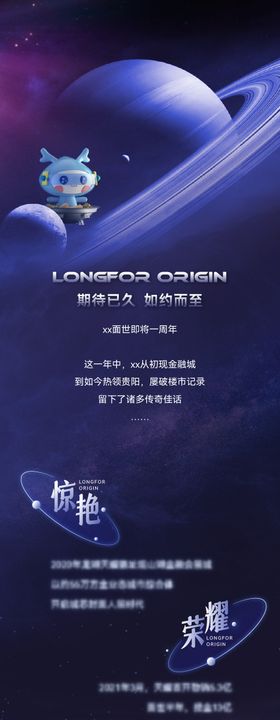 星空创意价值长图