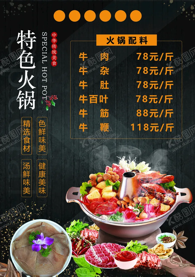 编号：91795604201842316261【酷图网】源文件下载-火锅
