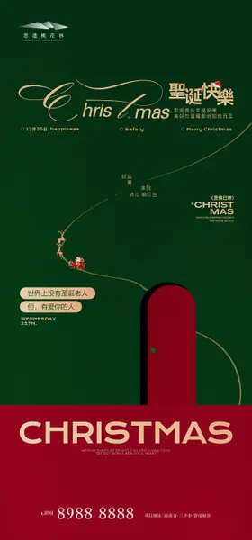 圣诞节品质海报