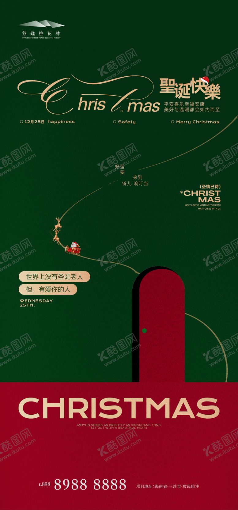 编号：90995211261832468607【酷图网】源文件下载-圣诞节品质海报