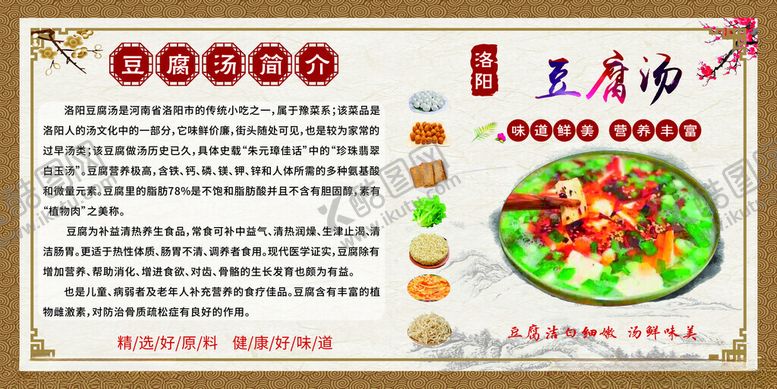 编号：88646311271809229520【酷图网】源文件下载-豆腐汤简介