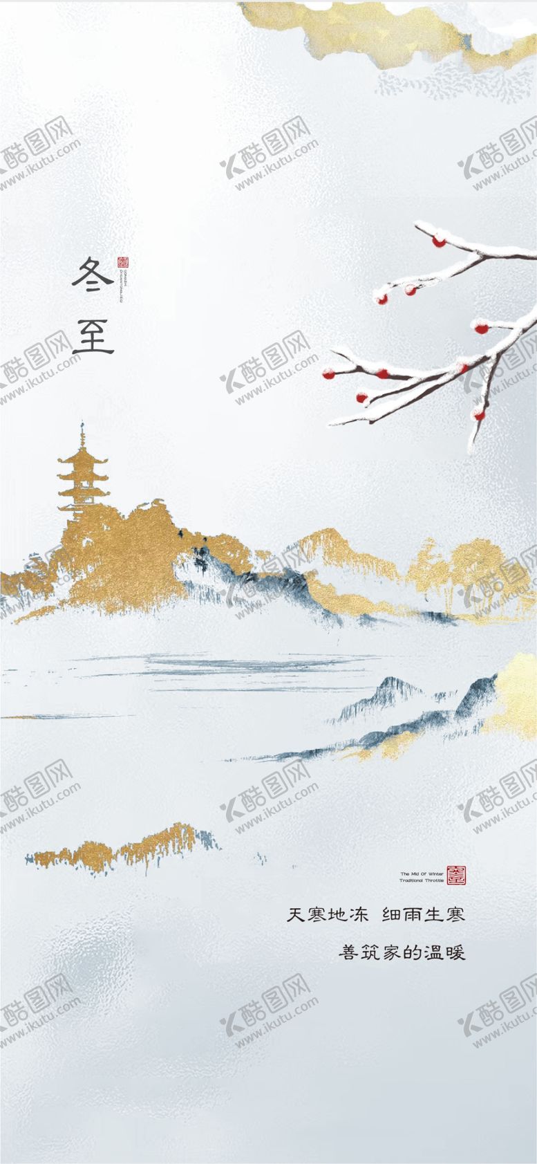 编号：96145501170716256041【酷图网】源文件下载-立冬海报展架
