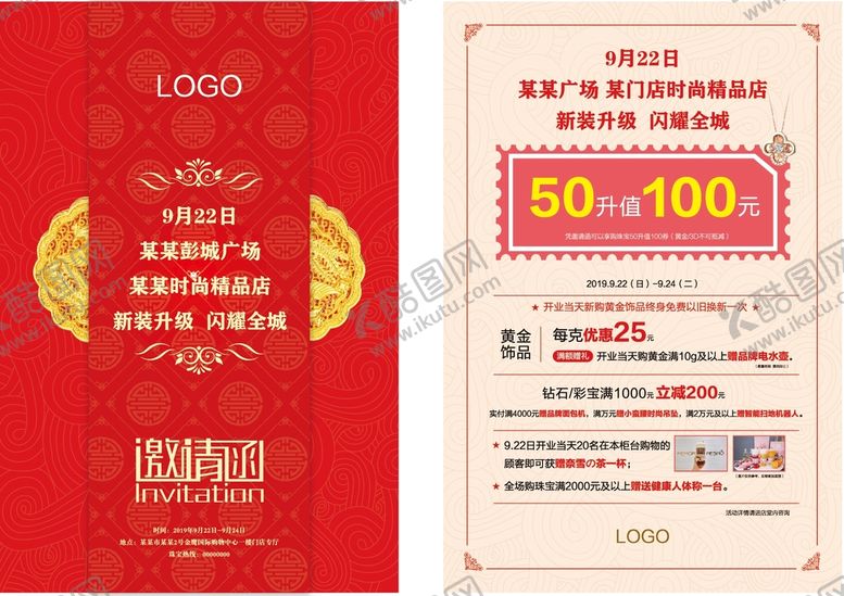 编号：07386409211105112034【酷图网】源文件下载-开业邀请函