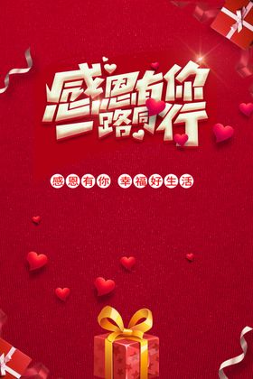 感恩