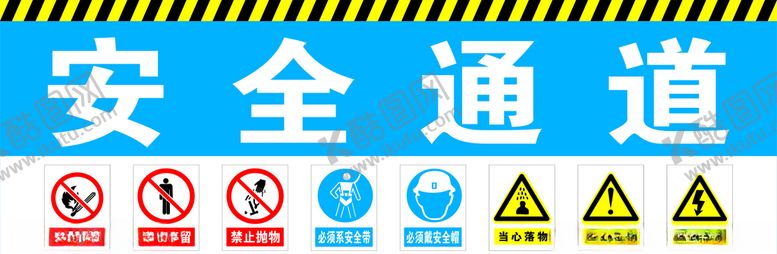 编号：15144205012334367813【酷图网】源文件下载-安全通道