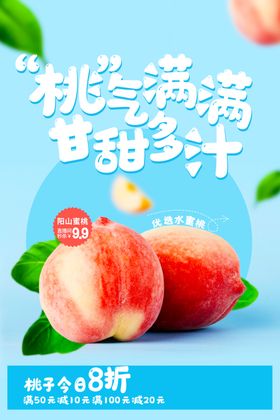 桃气满满清甜多汁水蜜桃