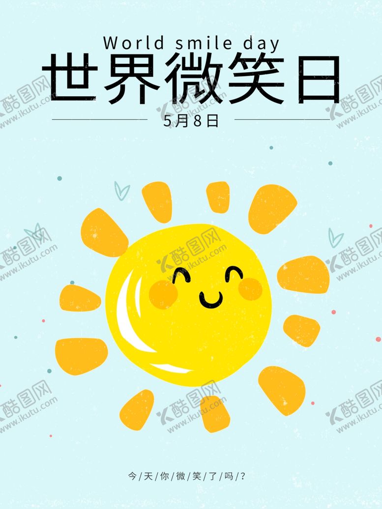 编号：19922307010751283207【酷图网】源文件下载-微笑日