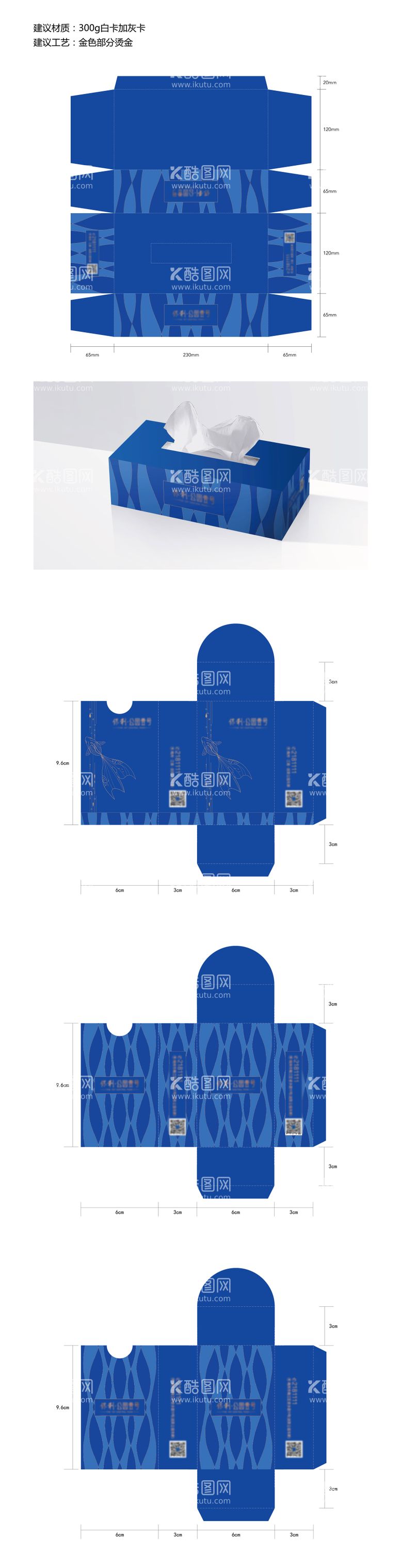 编号：77664111251515406059【酷图网】源文件下载-纸巾盒