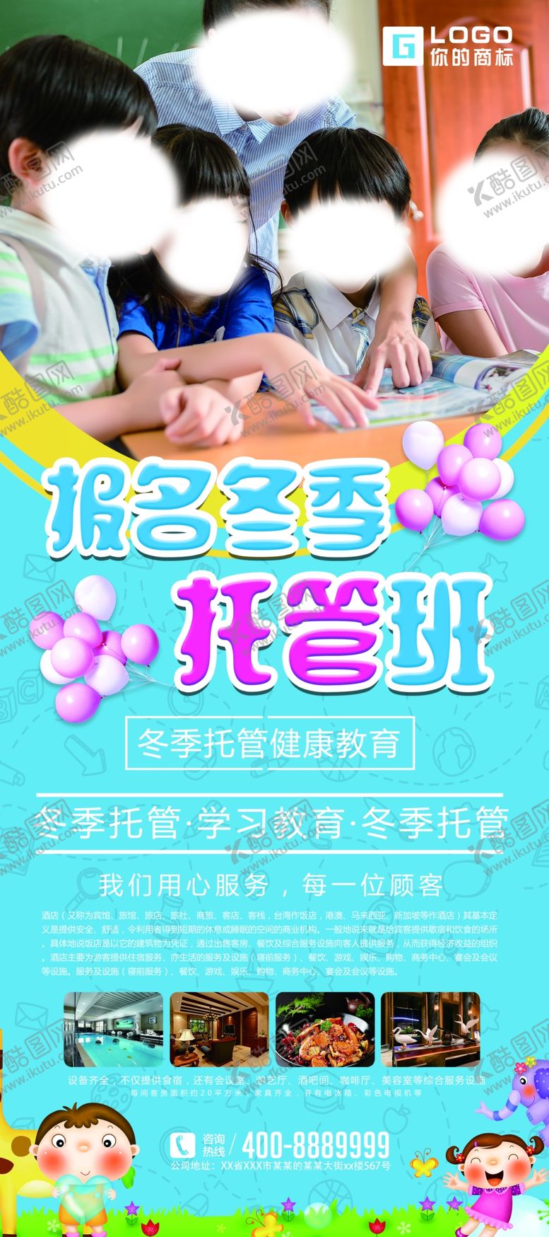 编号：91097905182322356839【酷图网】源文件下载-寒假班