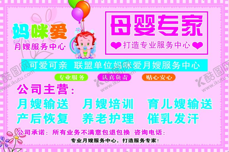 编号：36991210030323325043【酷图网】源文件下载-母婴专家