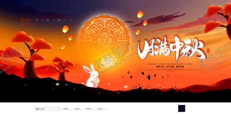 编号：56354805110258349643【酷图网】源文件下载-中秋