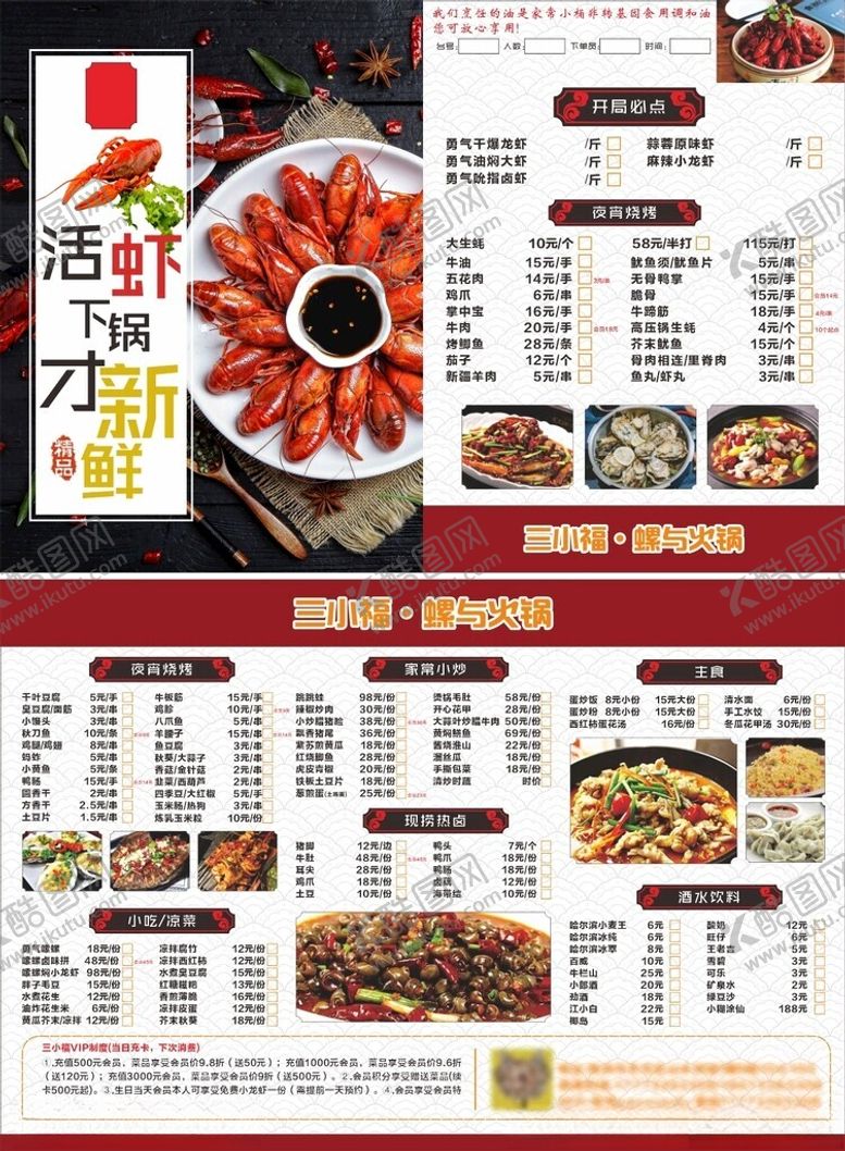 编号：14554904301248003903【酷图网】源文件下载-烧烤菜单