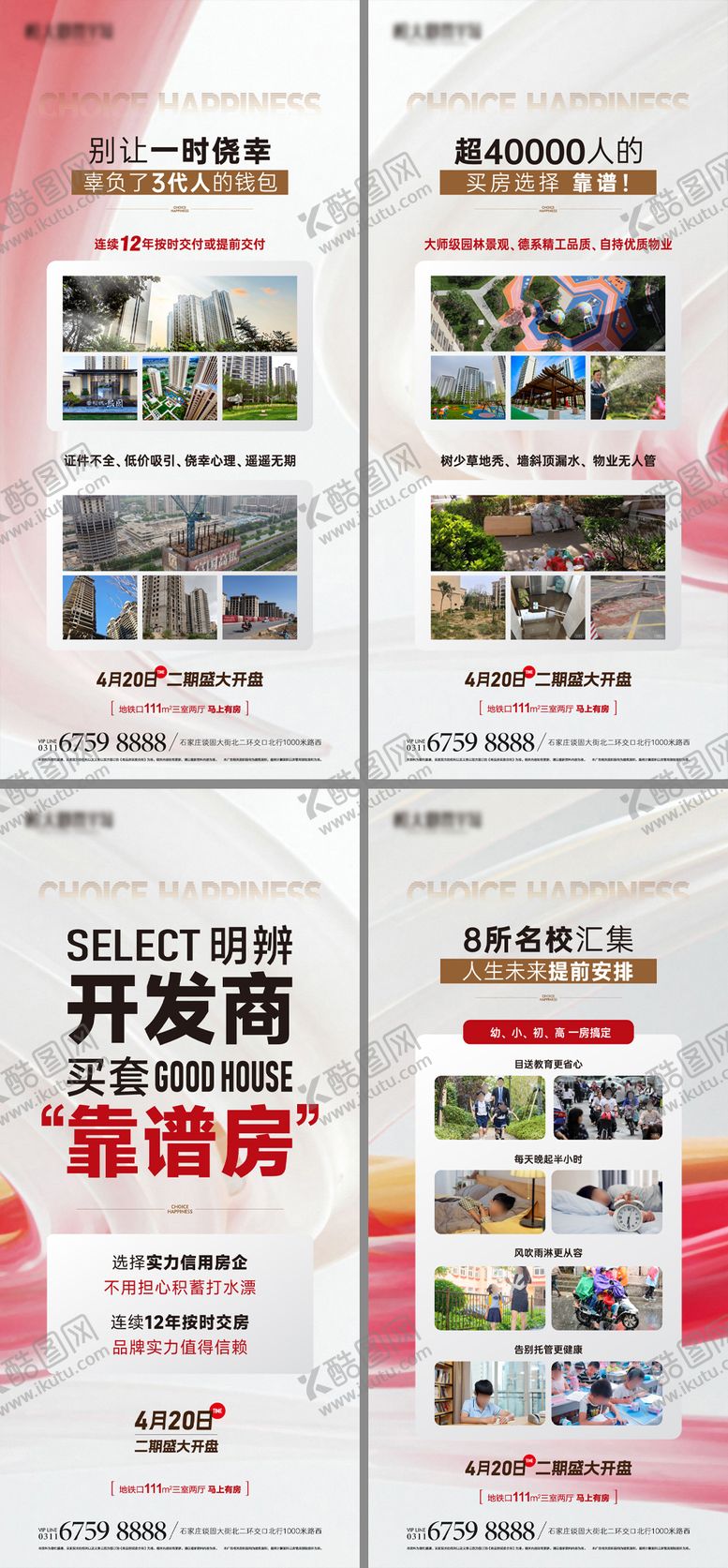 编号：91525912140011597916【酷图网】源文件下载-地产系列展架