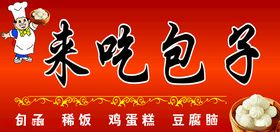 包子门头
