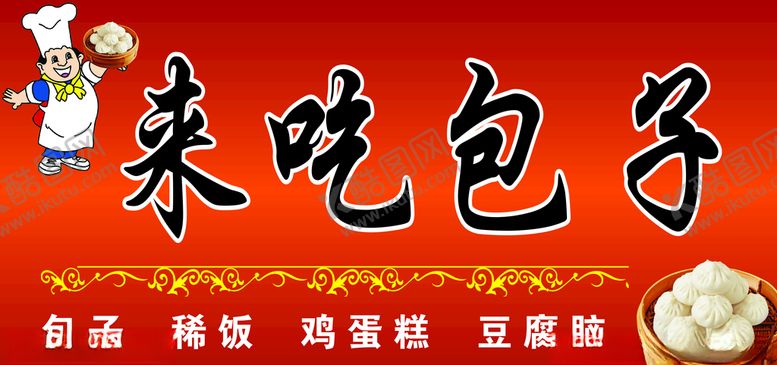 编号：26774010071235461578【酷图网】源文件下载-包子门头