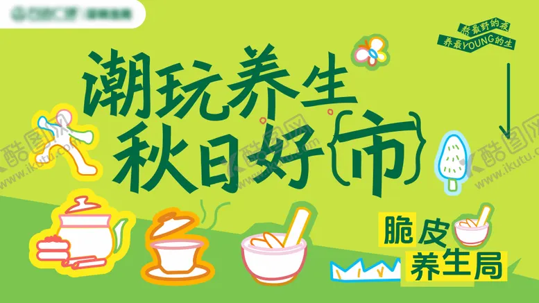 编号：97675509091743599007【酷图网】源文件下载-中药市集主视觉