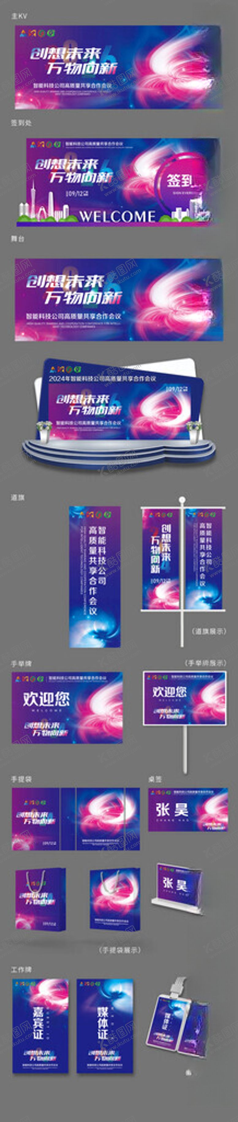 编号：30610904162233405395【酷图网】源文件下载-科技美陈