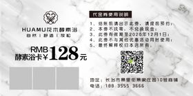 美容院代金券