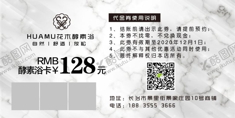 编号：21416910041845188529【酷图网】源文件下载-美容院代金券