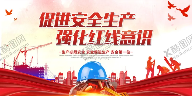 编号：48026009182350416381【酷图网】源文件下载-安全生产