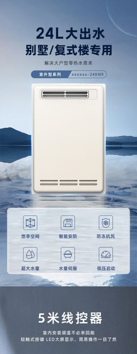 热水器壁挂炉H5详情页