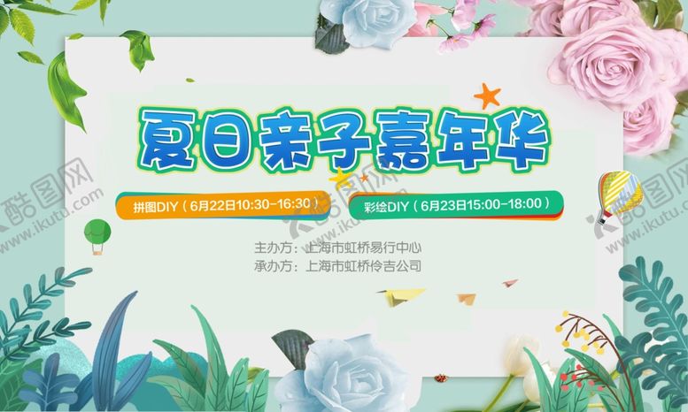 编号：16405007070223499543【酷图网】源文件下载-活动背景