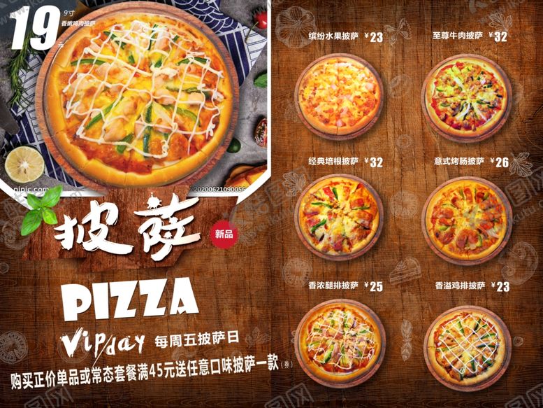 编号：42582005010013465425【酷图网】源文件下载-披萨点餐版