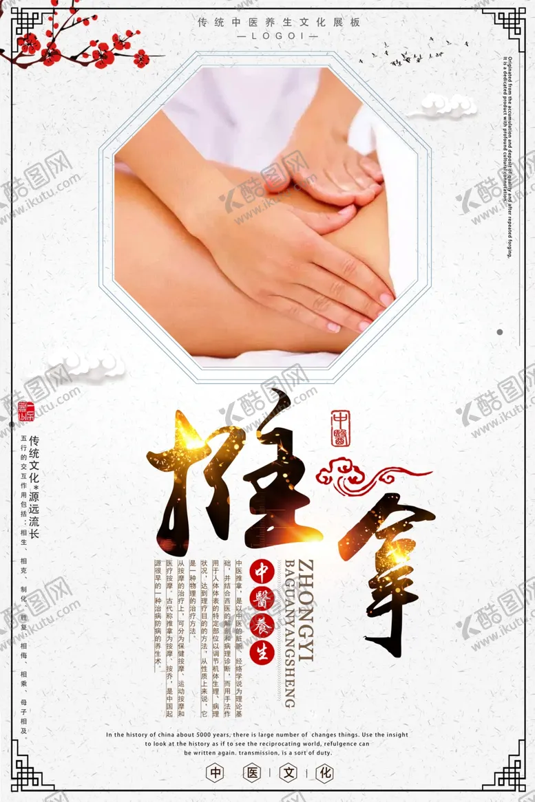 编号：21656804212325427376【酷图网】源文件下载-中医文化挂图