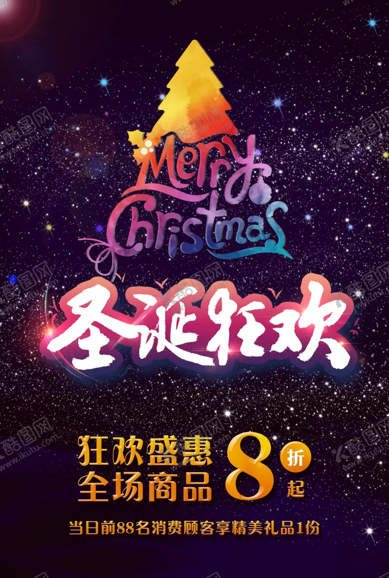 编号：60051704282340241127【酷图网】源文件下载-圣诞快乐