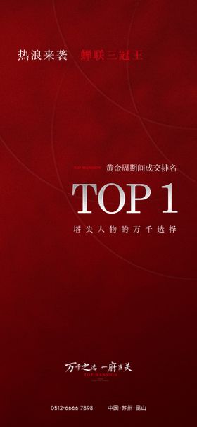 高端热销排名TOP1