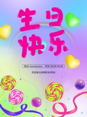 生日快乐舞会贺卡过