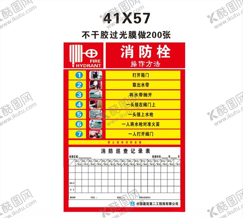 编号：49573704290349264984【酷图网】源文件下载-中建消防栓