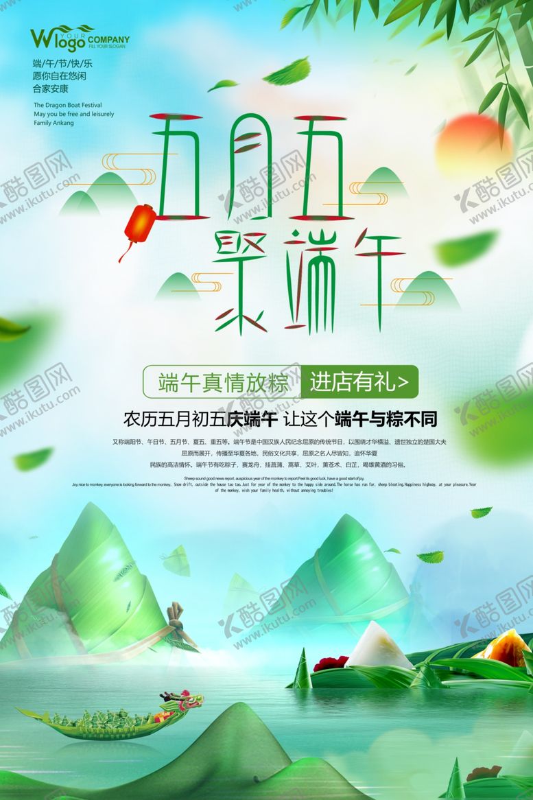 编号：65470109250836471550【酷图网】源文件下载-端午节