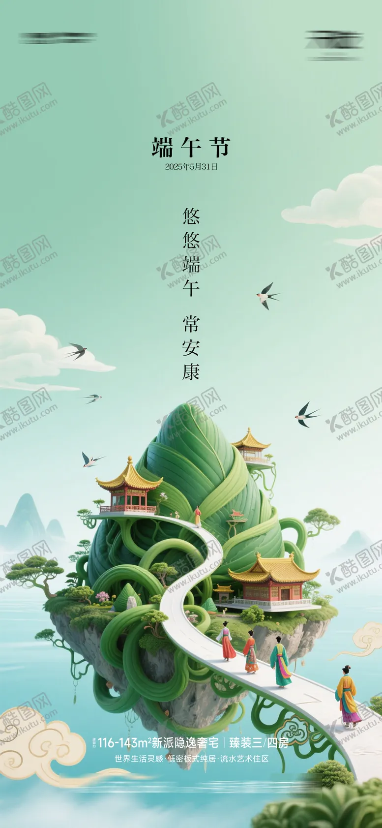 编号：10880006142203191494【酷图网】源文件下载-端午节节日移动端海报