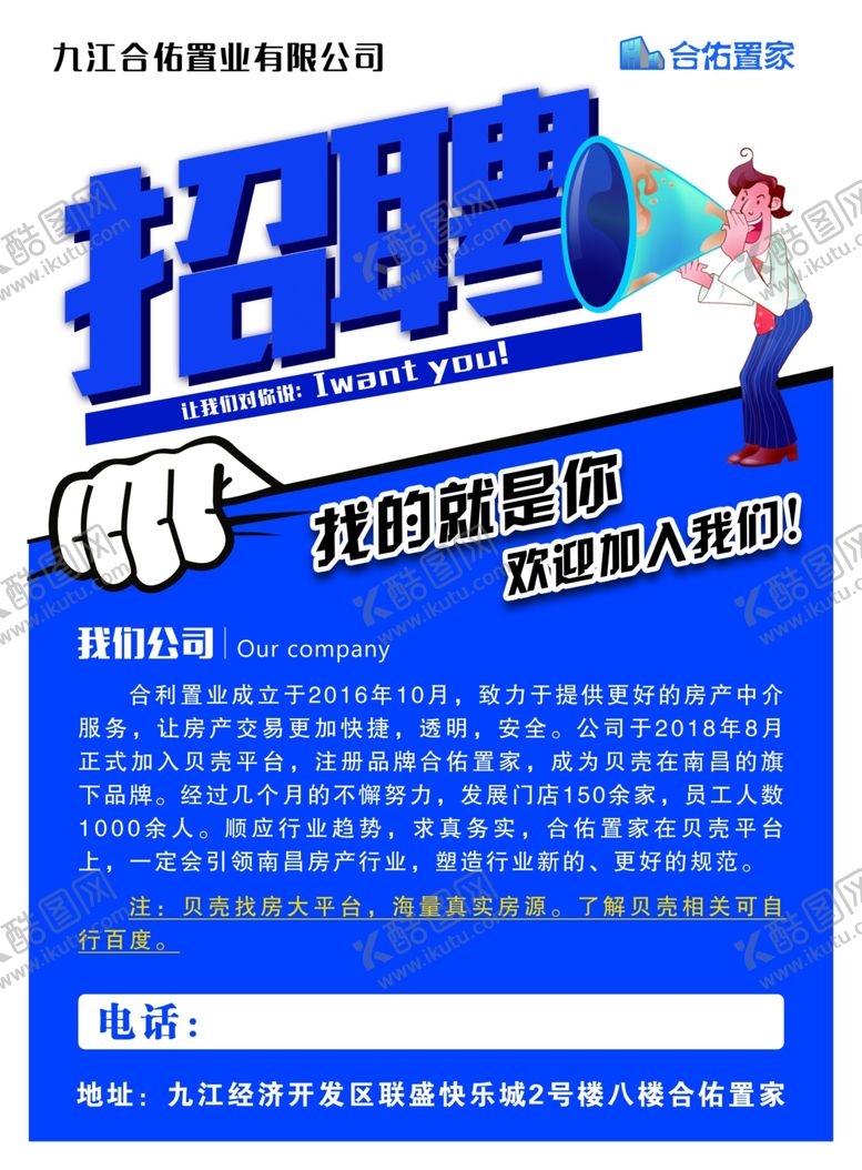 编号：36347305190753219502【酷图网】源文件下载-招聘宣传单