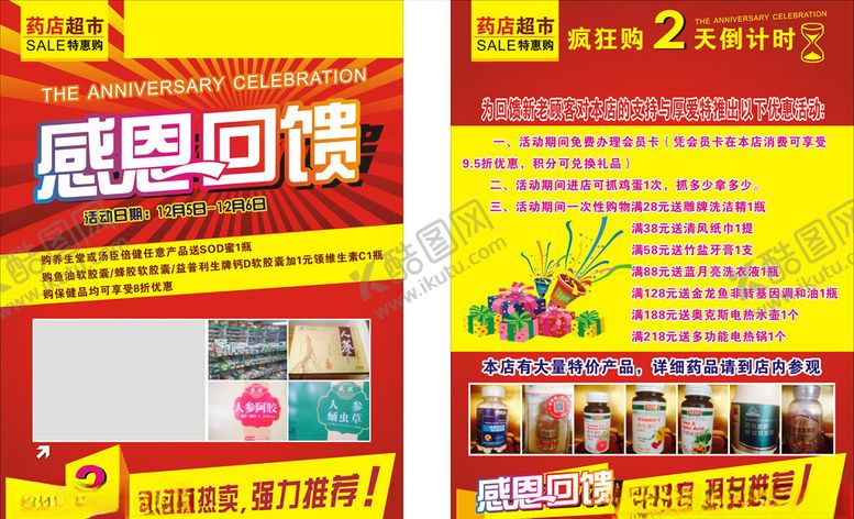 编号：79625609262256058974【酷图网】源文件下载-药店