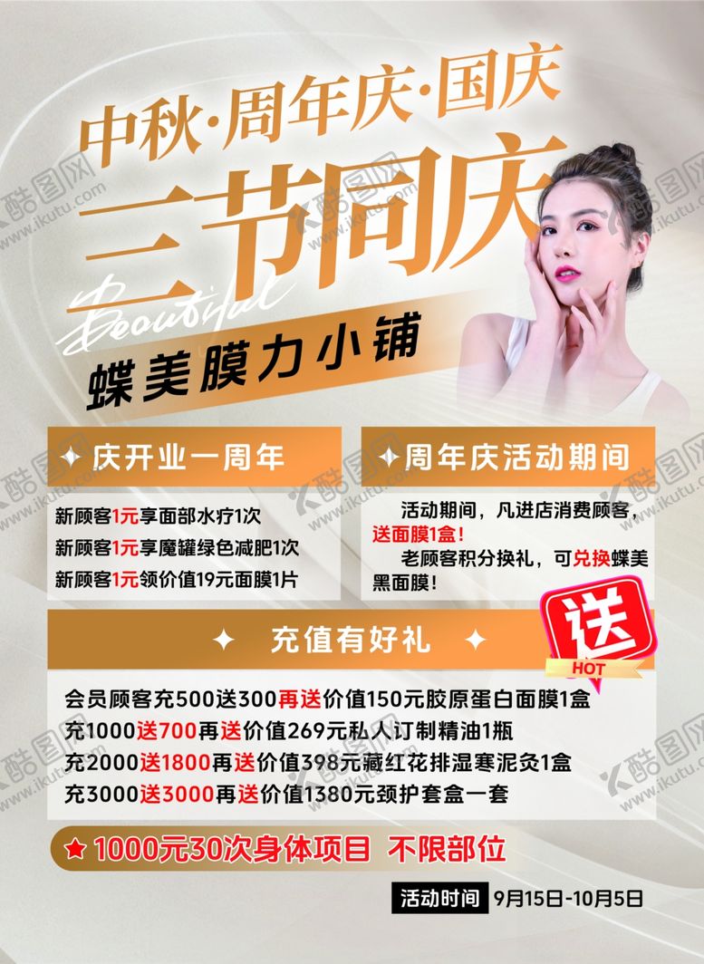 编号：54915102240156371622【酷图网】源文件下载-美容彩页