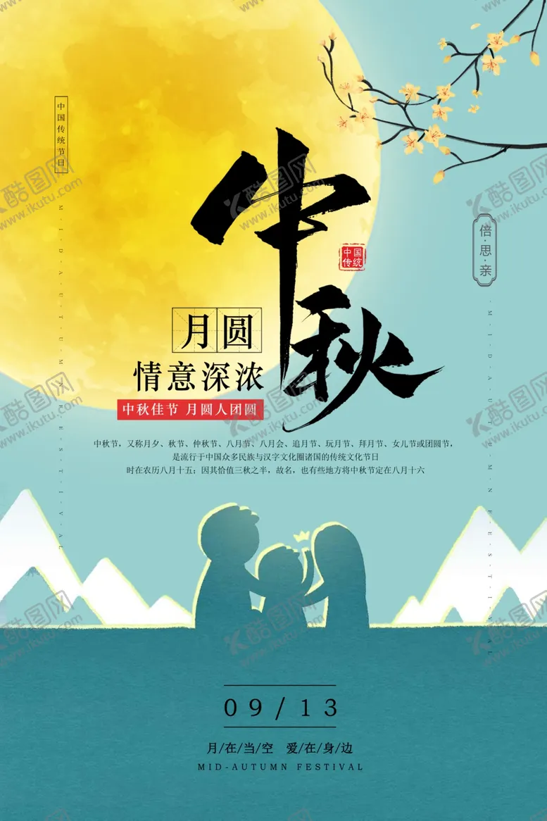 编号：29225302150550117546【酷图网】源文件下载-中秋