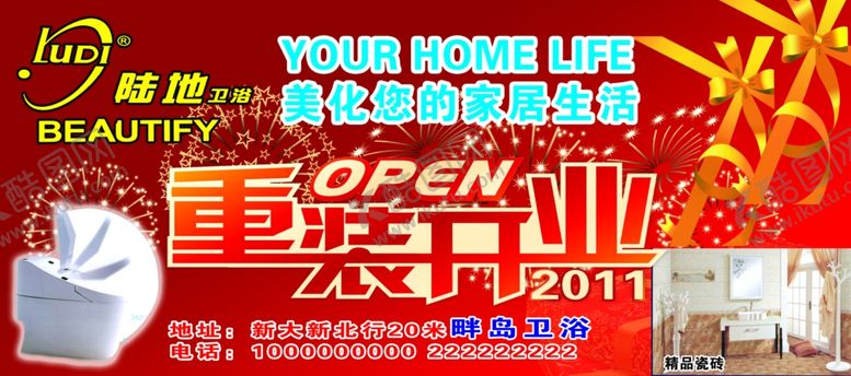 编号：48717905181606126930【酷图网】源文件下载-重装开业
