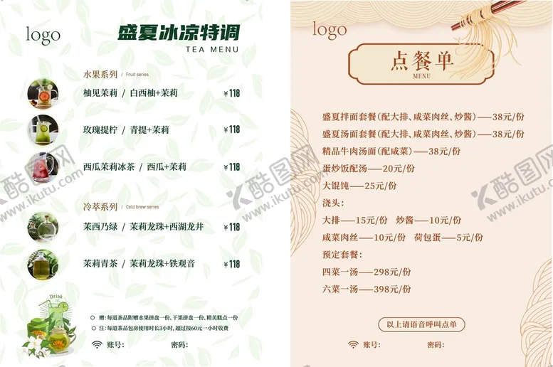 编号：75986309280014439760【酷图网】源文件下载-茶水单
