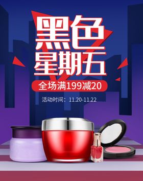黑色星期五