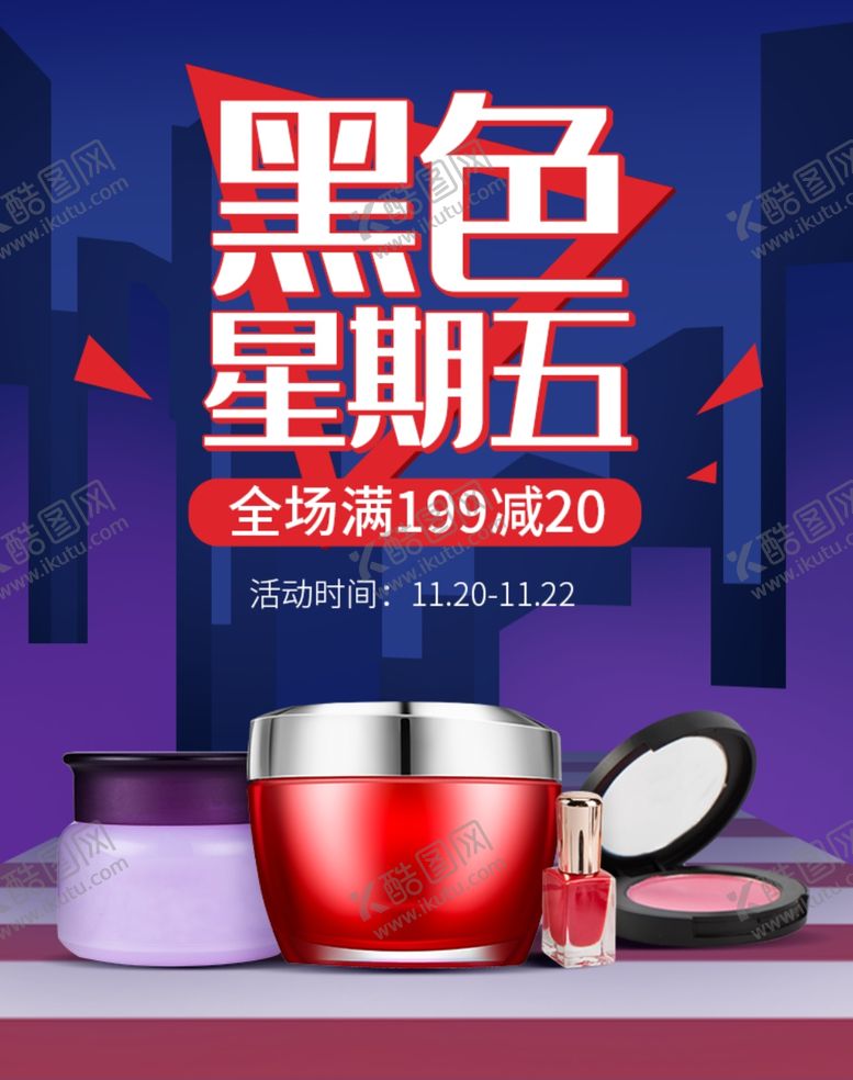 编号：21761907081352569049【酷图网】源文件下载-黑色星期五