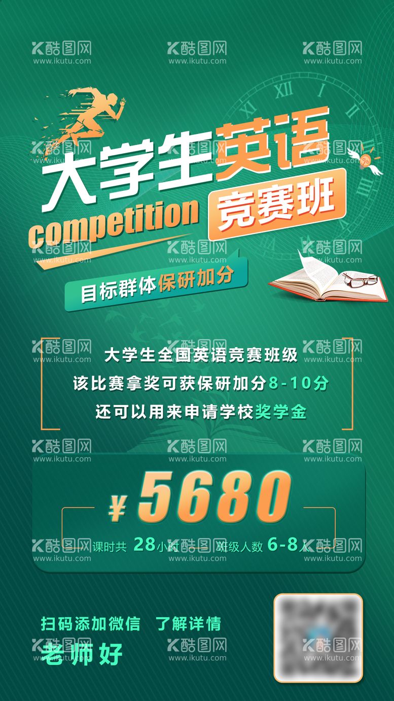 编号：81436811152103533077【酷图网】源文件下载-雅思托福英语考研海报