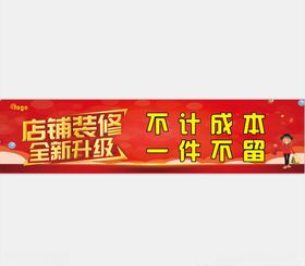 店铺装修全新升级