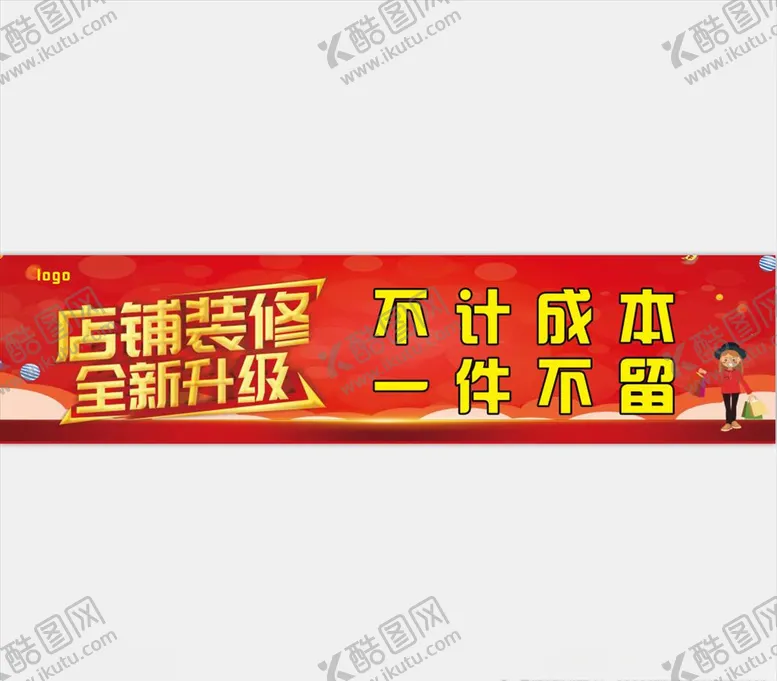 编号：36039210280844193414【酷图网】源文件下载-店铺装修全新升级