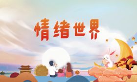 举杯邀明月中秋地产意境海报