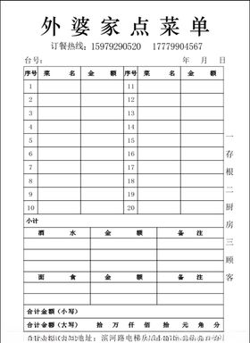 餐馆菜单