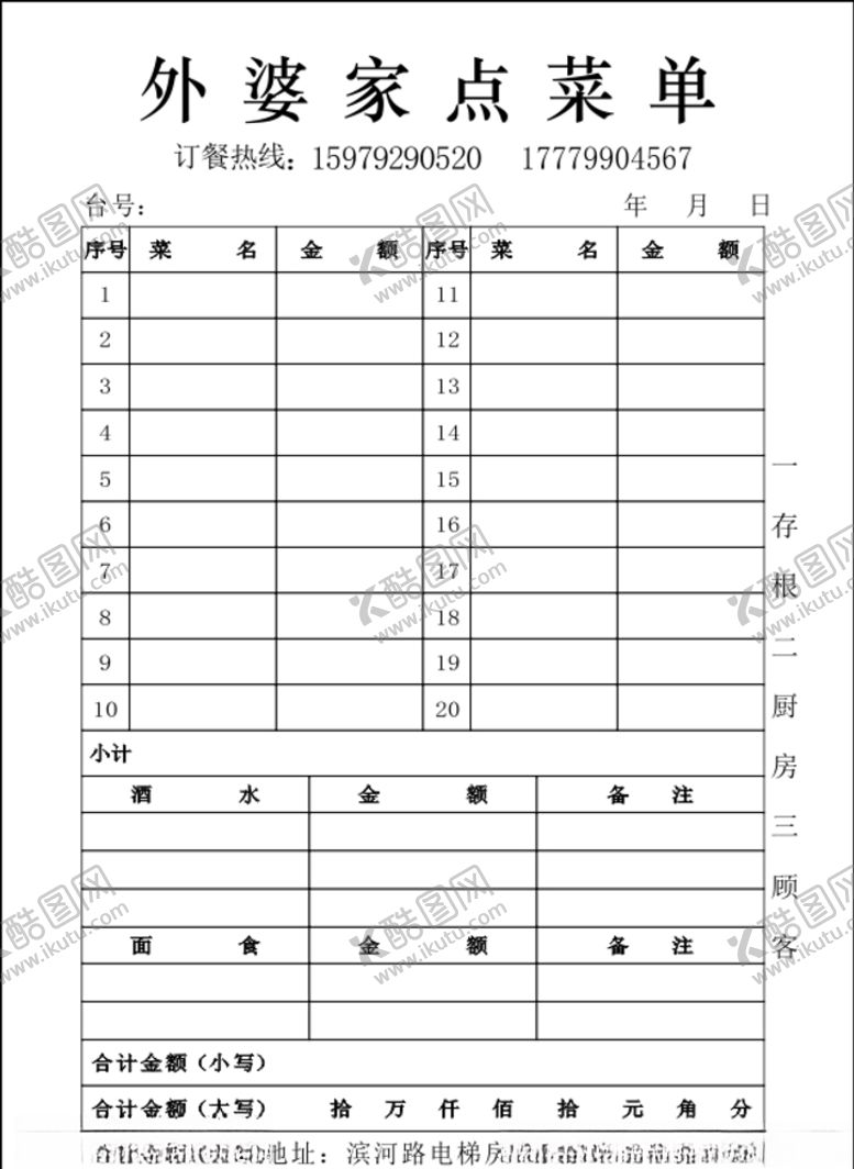 编号：26350907011436277878【酷图网】源文件下载-餐馆菜单
