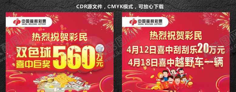 编号：39064809201609013061【酷图网】源文件下载-喜中560万