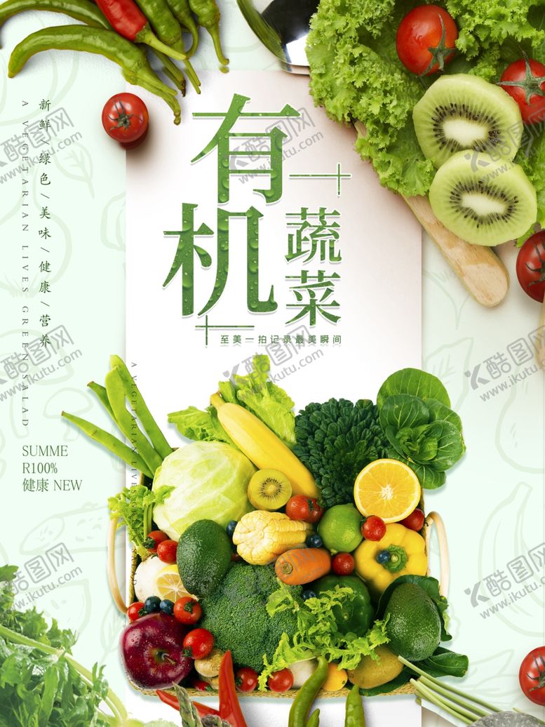 编号：15359610042313544974【酷图网】源文件下载-有机蔬菜